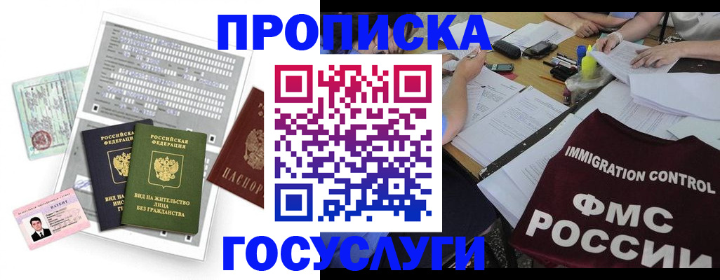купить прописку в Пермской области